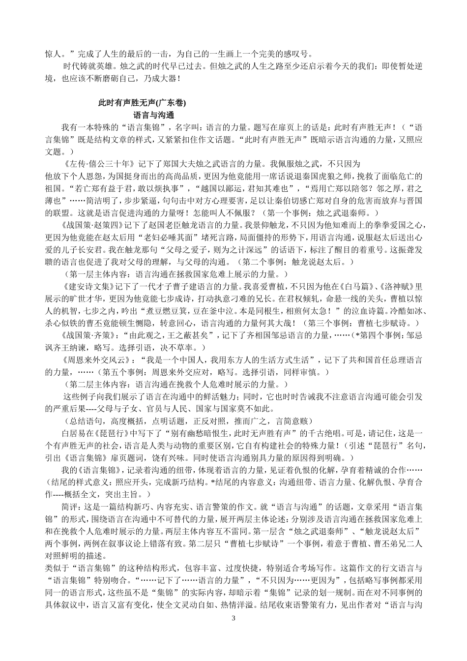 烛之武退秦师素材_第3页