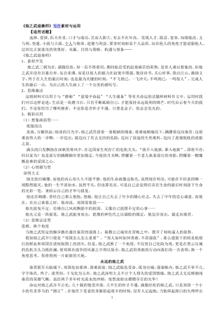 烛之武退秦师素材