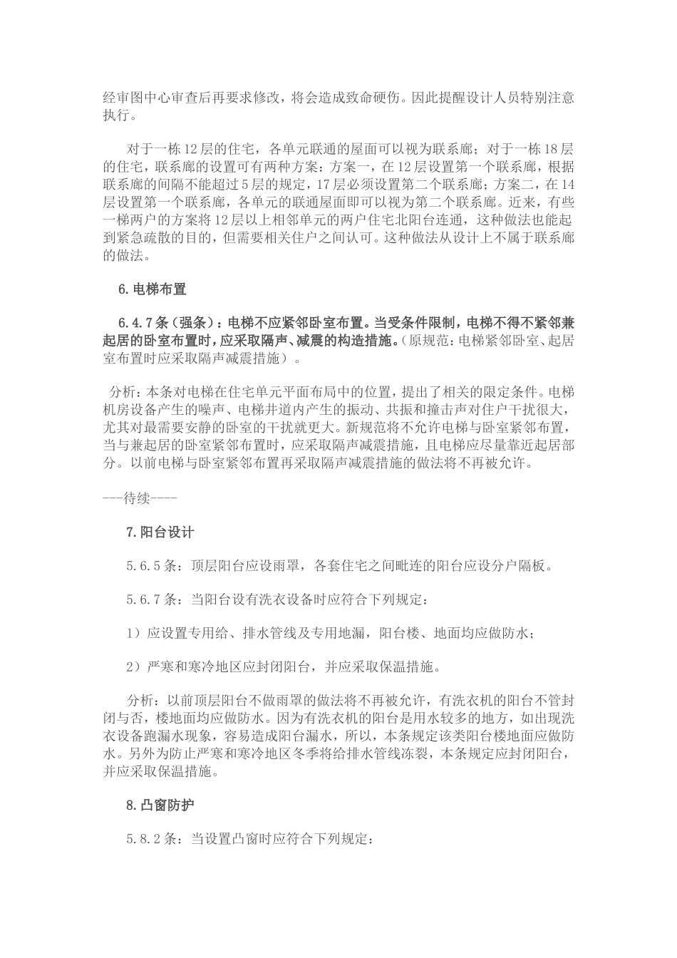 住宅设计规范_第3页