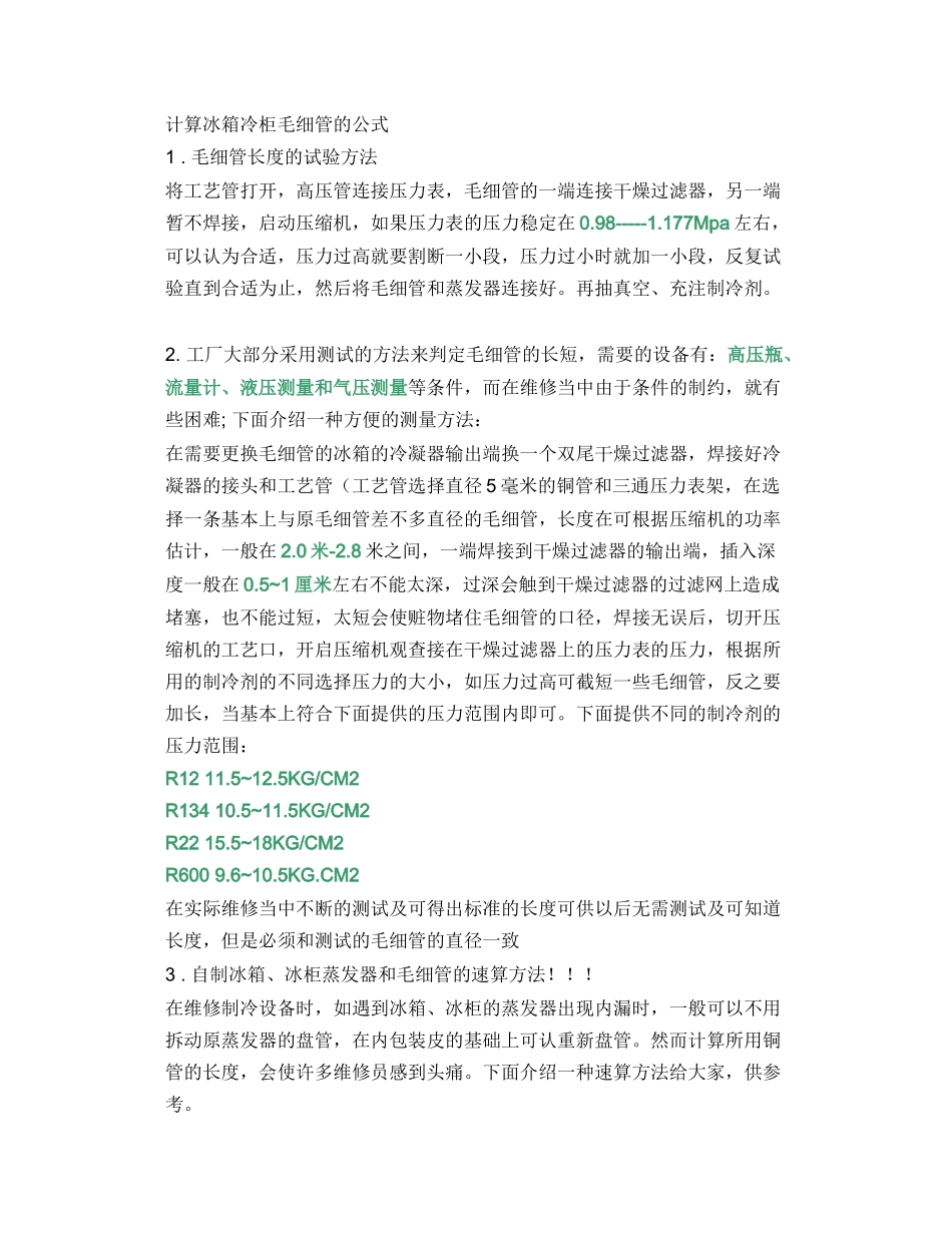 毛细管的用途及选型_第1页