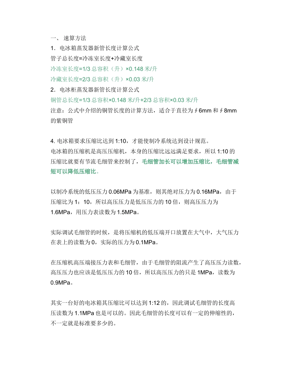 毛细管的用途及选型_第2页