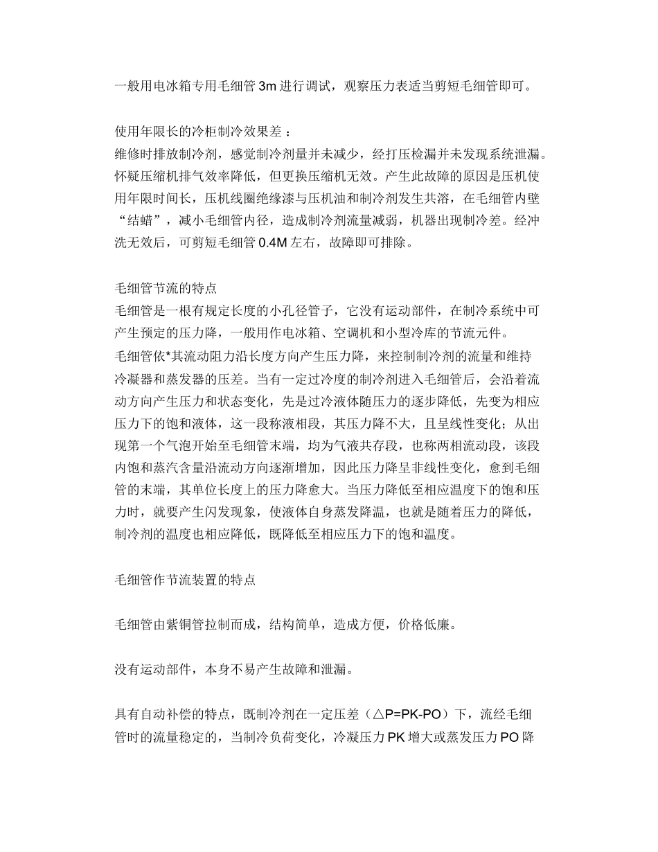 毛细管的用途及选型_第3页