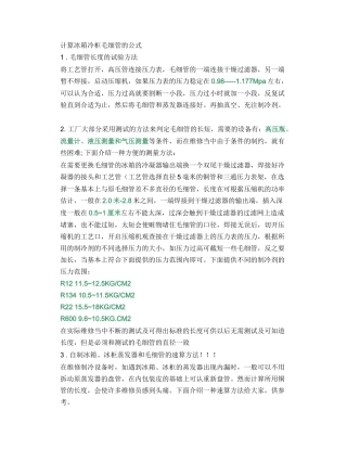 毛细管的用途及选型