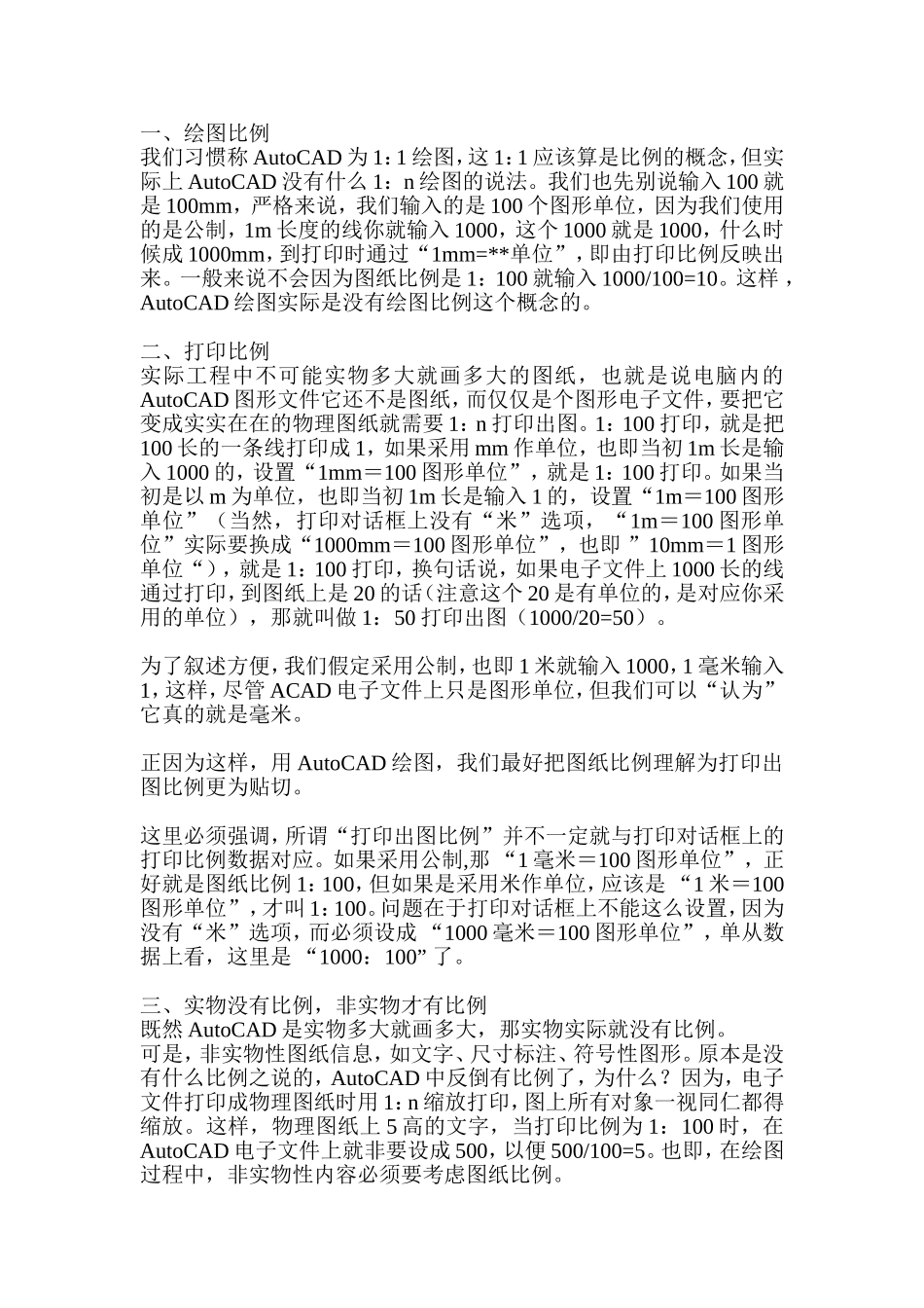 建筑施工识图入门_第1页