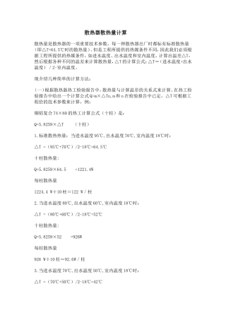 散热器散热量计算