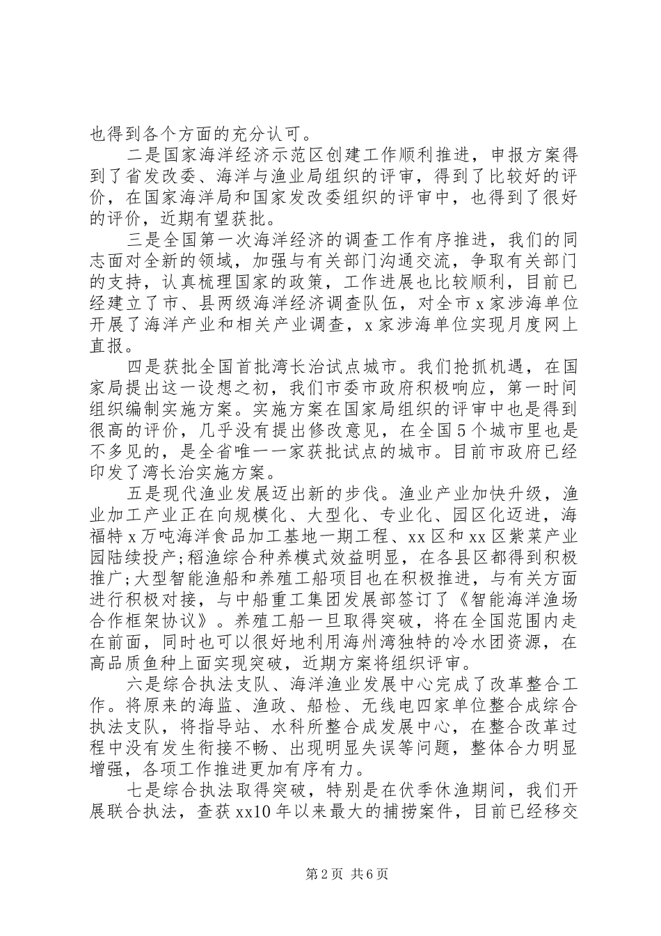 领导在XX年迎新春各界人士茶话会上的讲话发言汇编22篇（22）_第2页