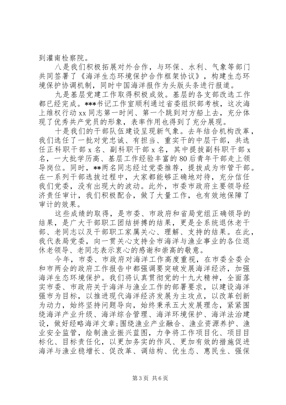 领导在XX年迎新春各界人士茶话会上的讲话发言汇编22篇（22）_第3页