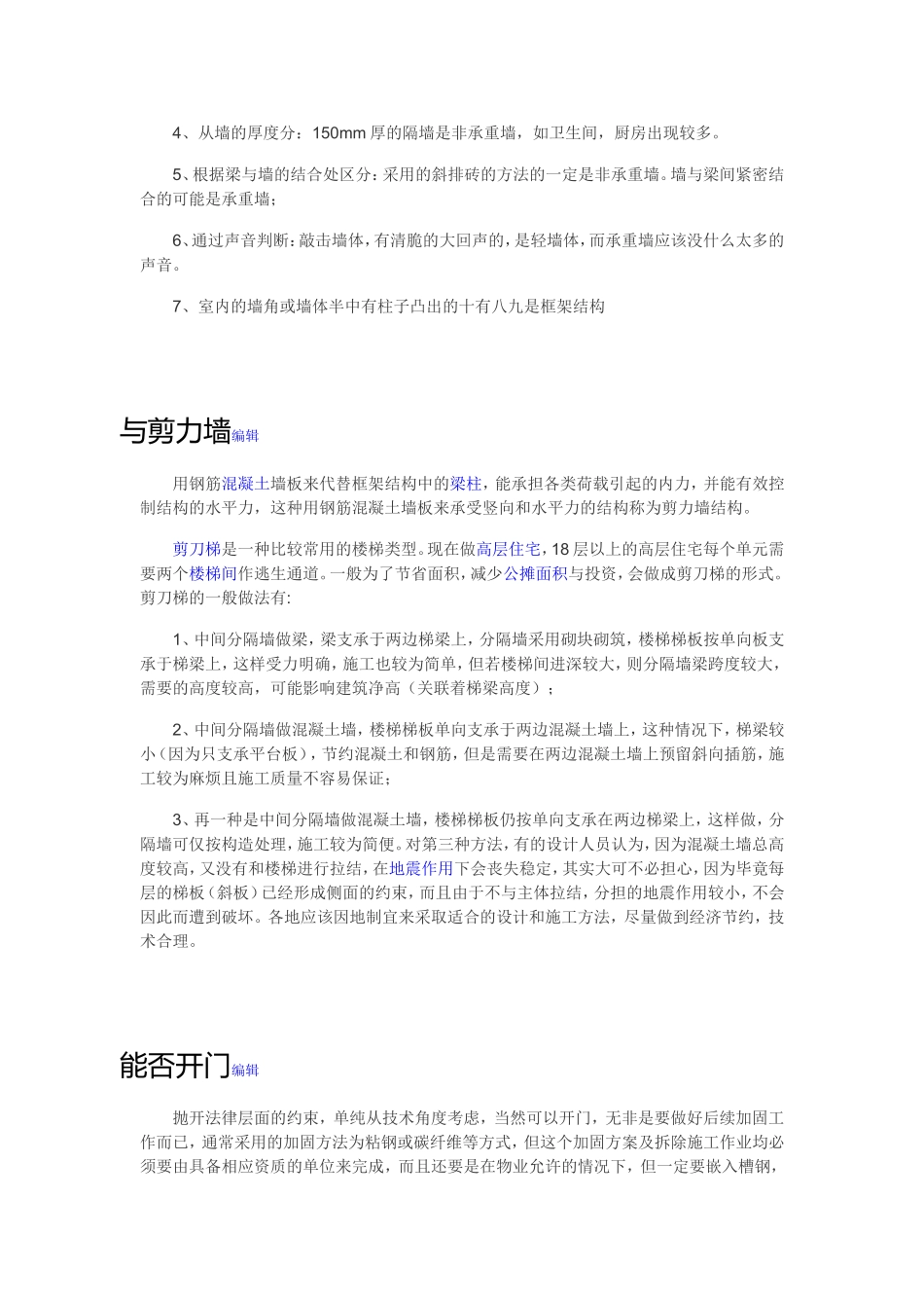 建筑部位详解—[承重墙]_第3页