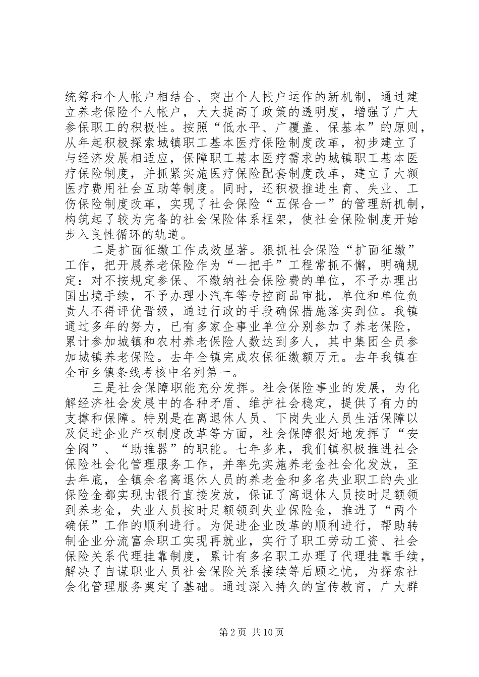 在农村社会保险制度改革工作会议上的讲话发言_第2页