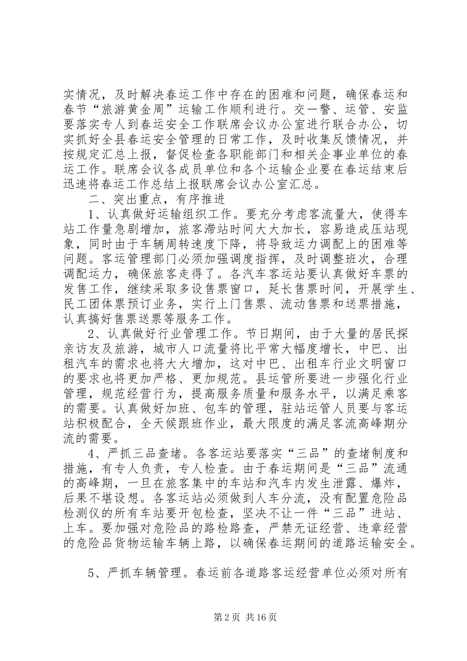 春运交通安全讲话发言_第2页