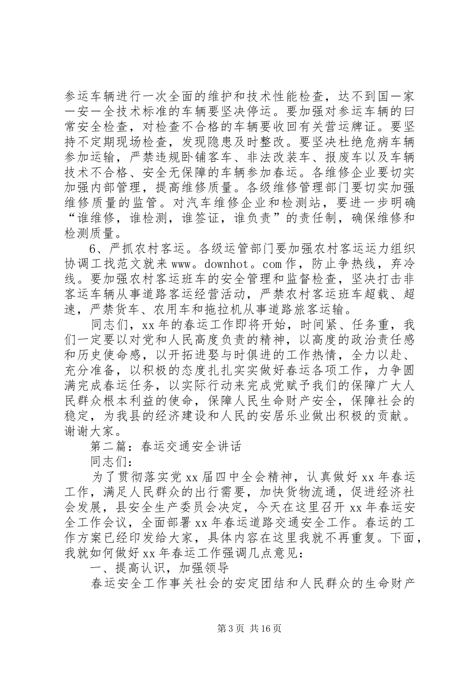 春运交通安全讲话发言_第3页