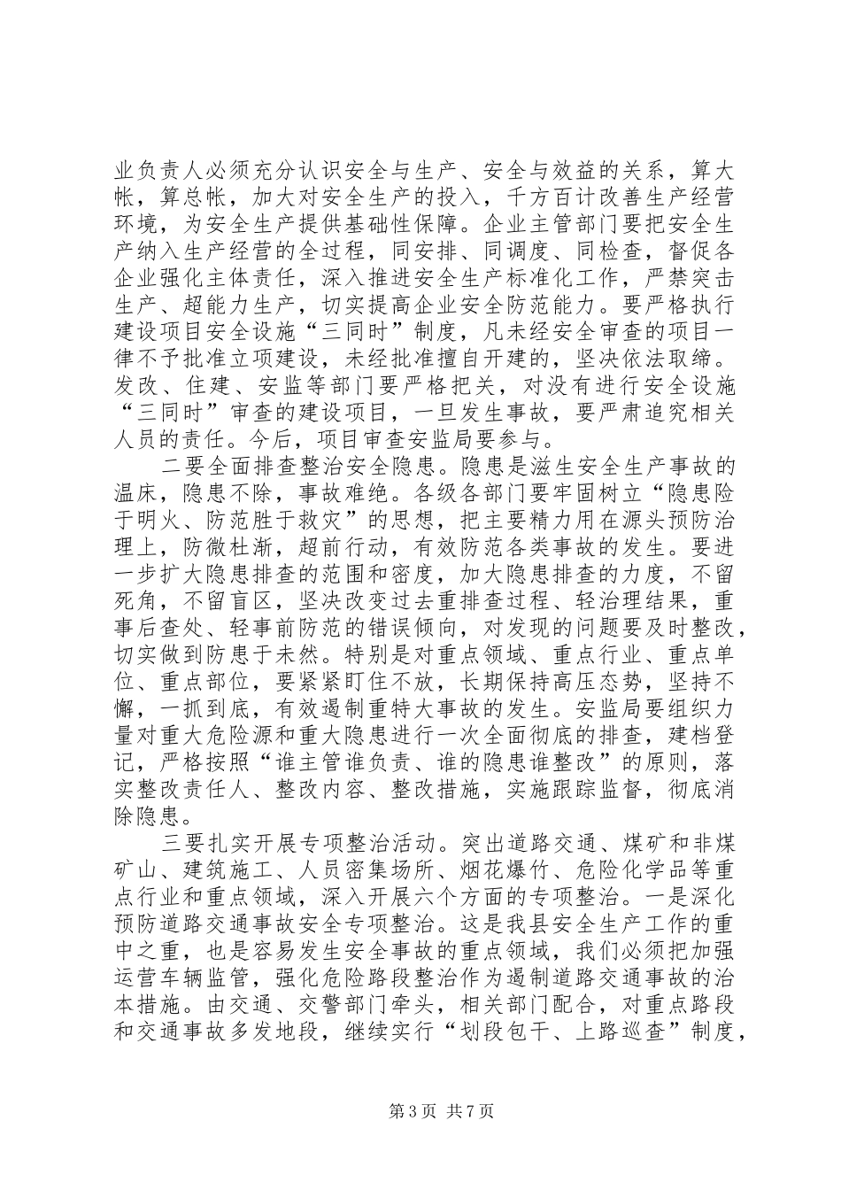 县领导在全县安全生产工作会议上的讲话发言_第3页