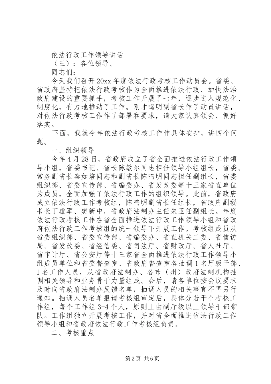 依法行政工作领导讲话_第2页