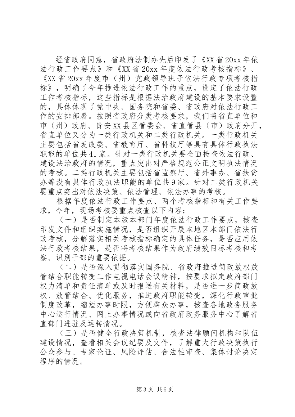 依法行政工作领导讲话_第3页