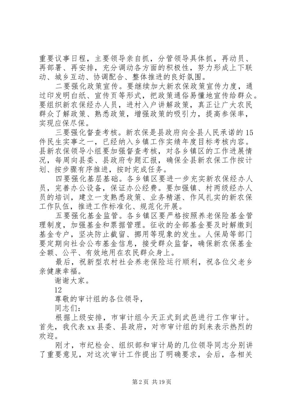 副县长在全县新型农村社会养老保险金首发仪式上的讲话发言_第2页