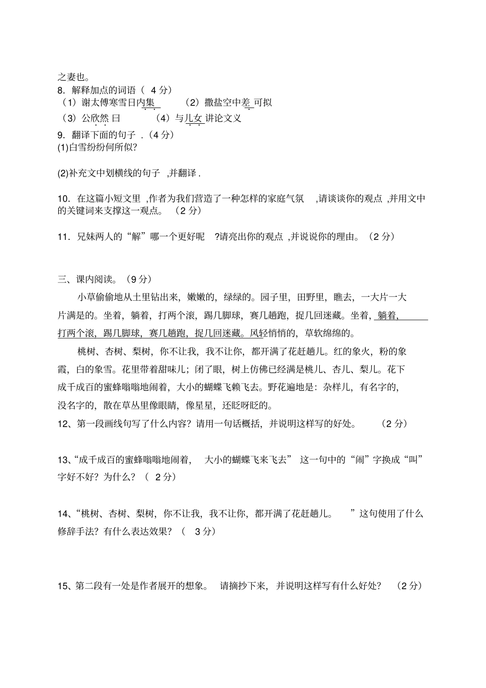 人教版语文七年级上册第一次月考试卷_第2页