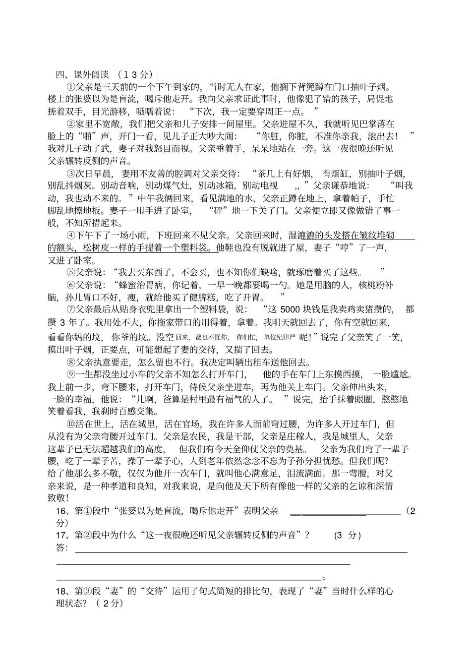 人教版语文七年级上册第一次月考试卷_第3页