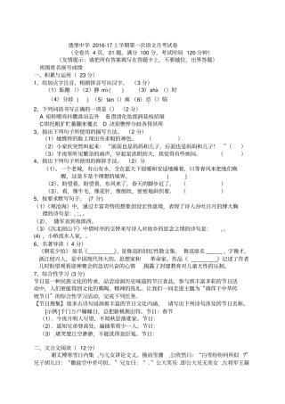 人教版语文七年级上册第一次月考试卷