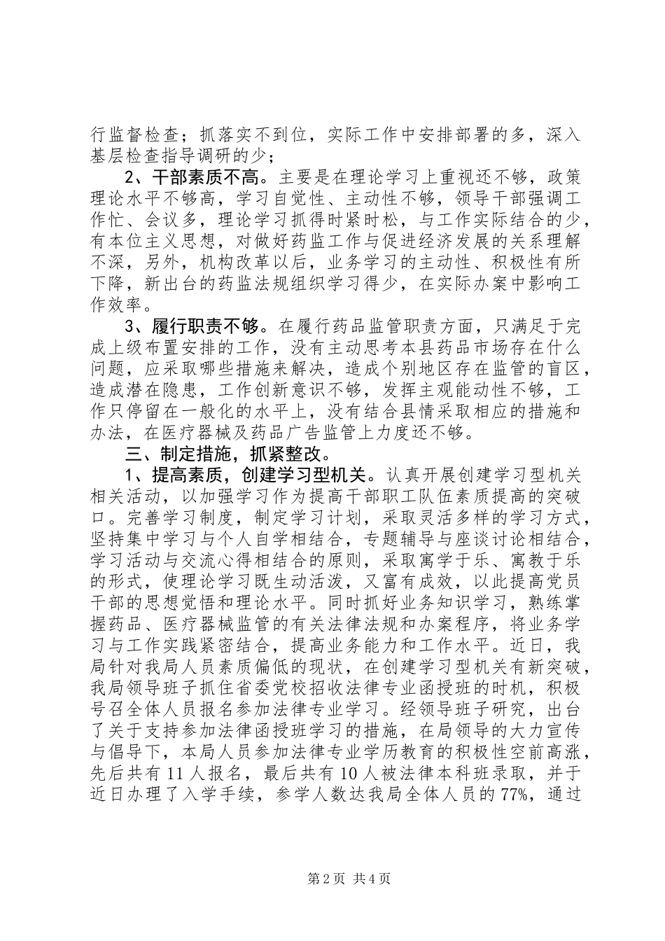XX局机关效能建设自查自纠和整改情况总结_第2页