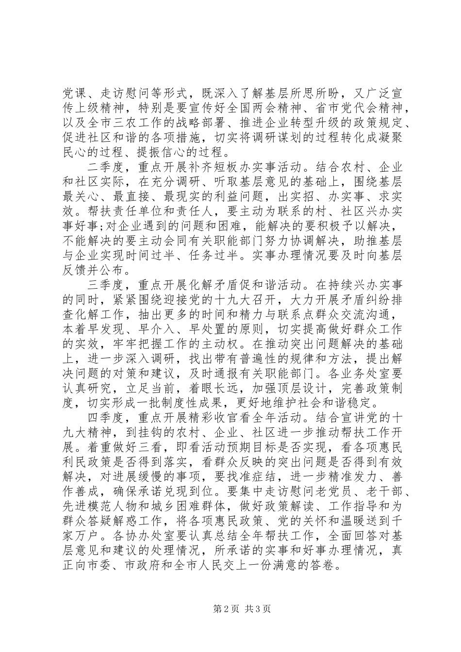 XX年“三进三帮”活动方案_第2页