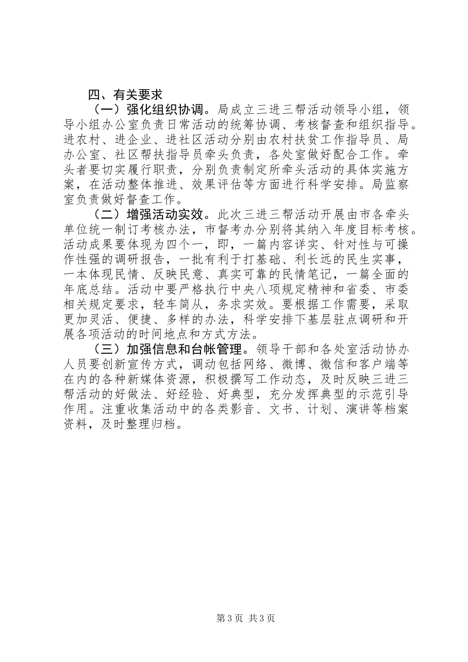 XX年“三进三帮”活动方案_第3页
