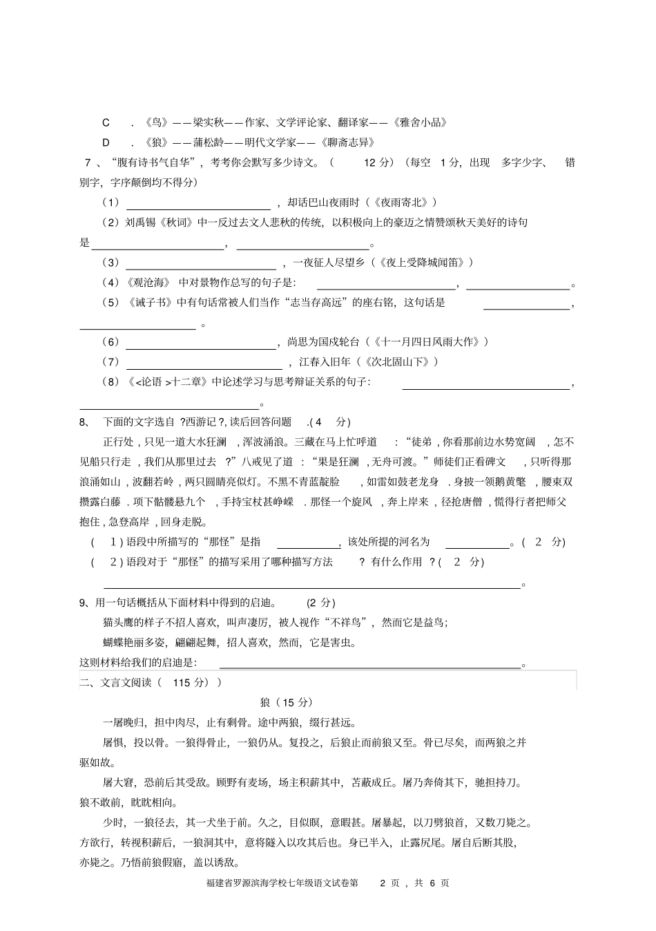 人教版语文七年级上册第二次月考试卷_第2页