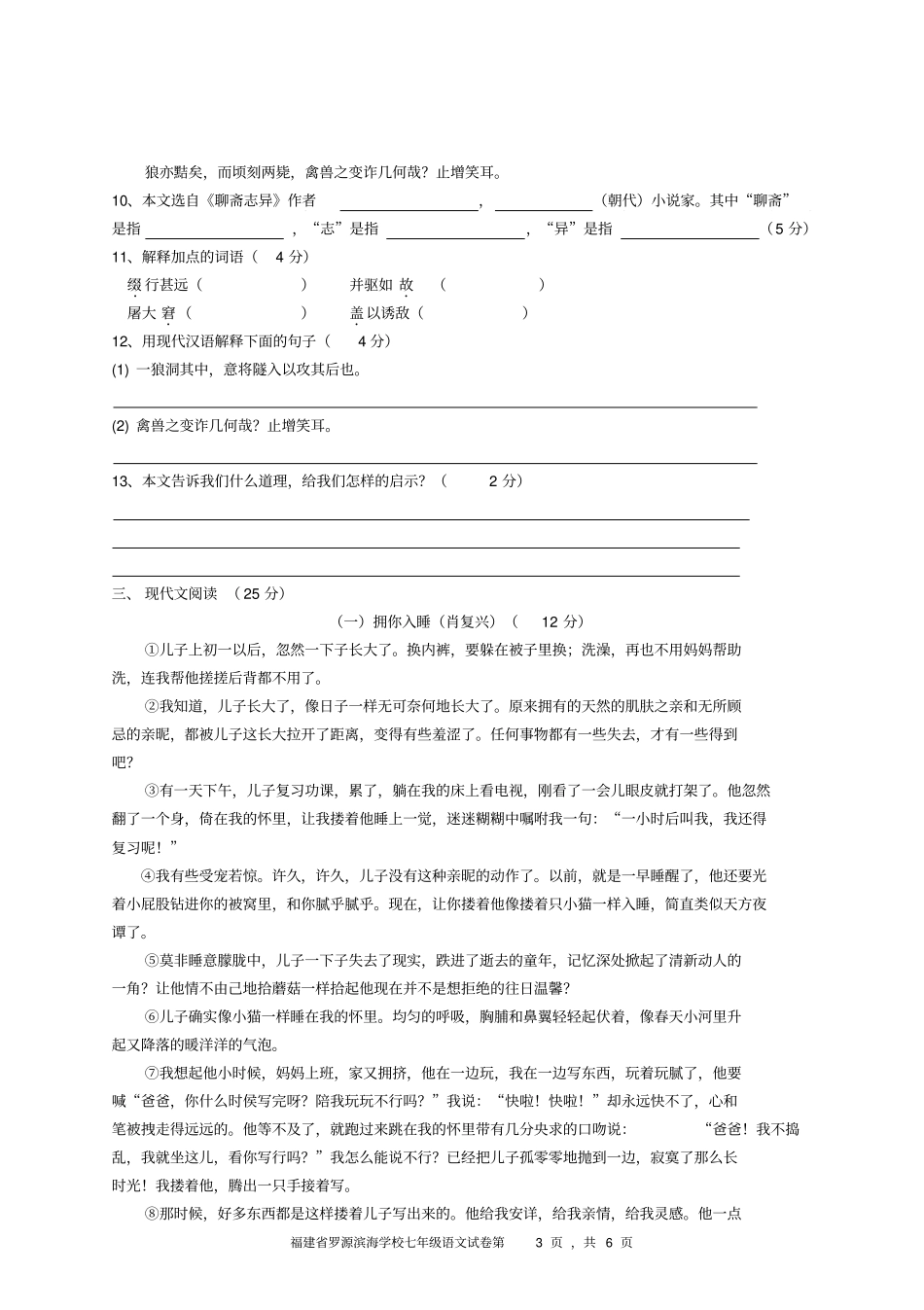 人教版语文七年级上册第二次月考试卷_第3页