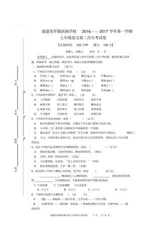 人教版语文七年级上册第二次月考试卷