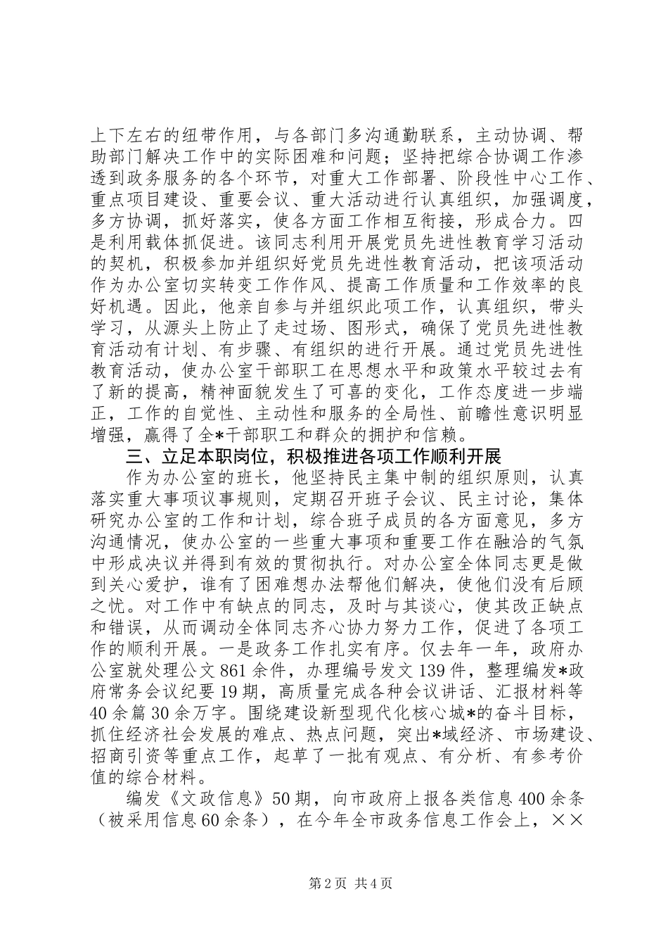 党支部书记主要事迹及思想政治工作总结 (2)_第2页