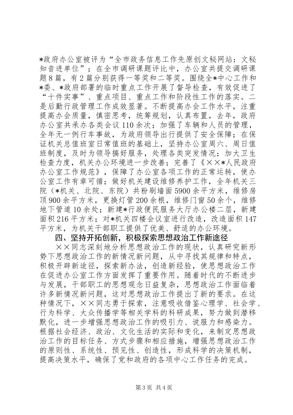 党支部书记主要事迹及思想政治工作总结 (2)_第3页