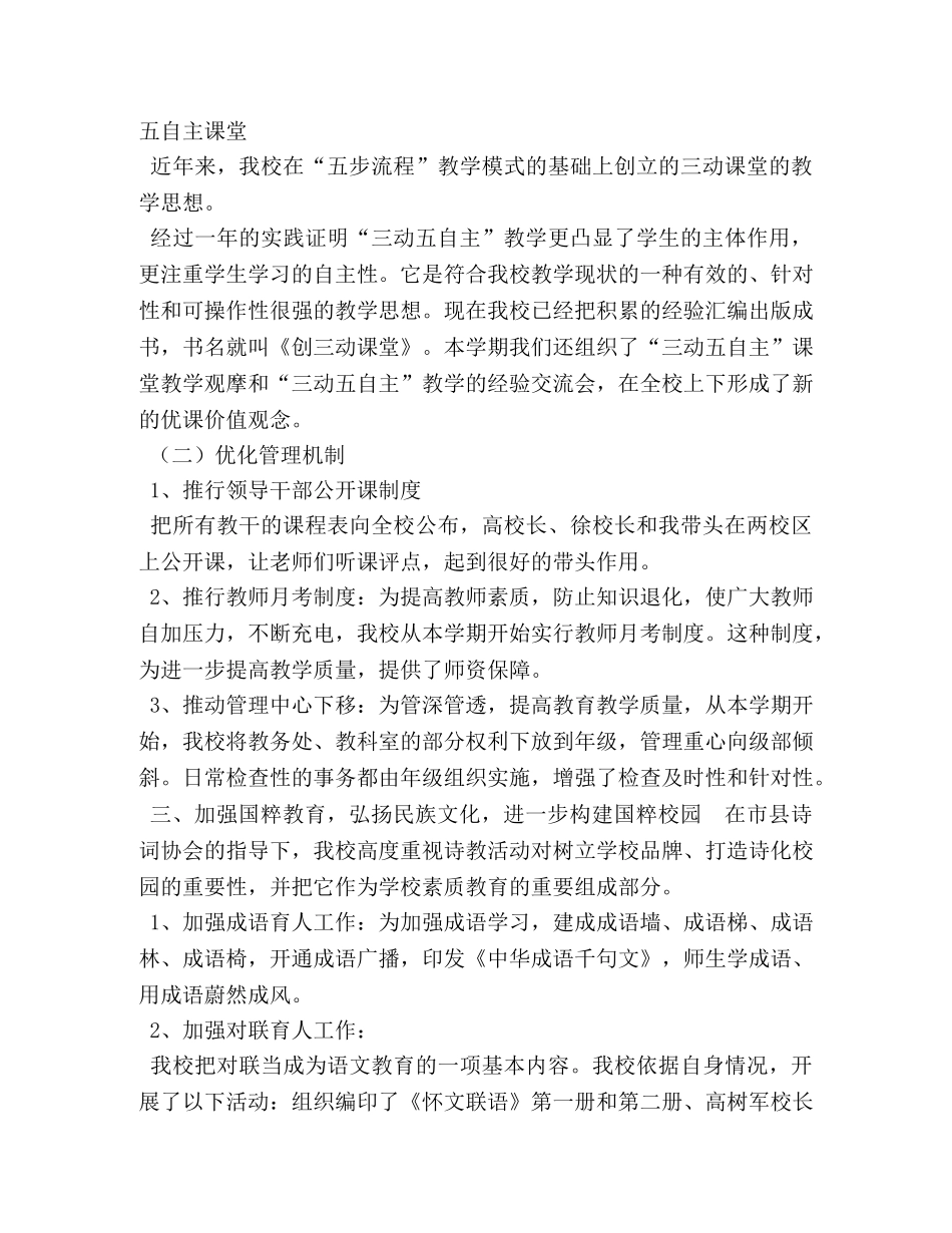 初中副校长述职报告 (000001)_第2页