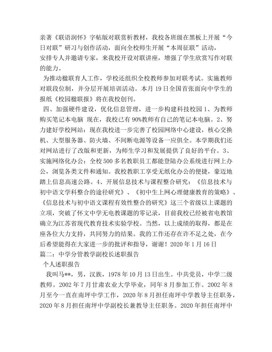 初中副校长述职报告 (000001)_第3页