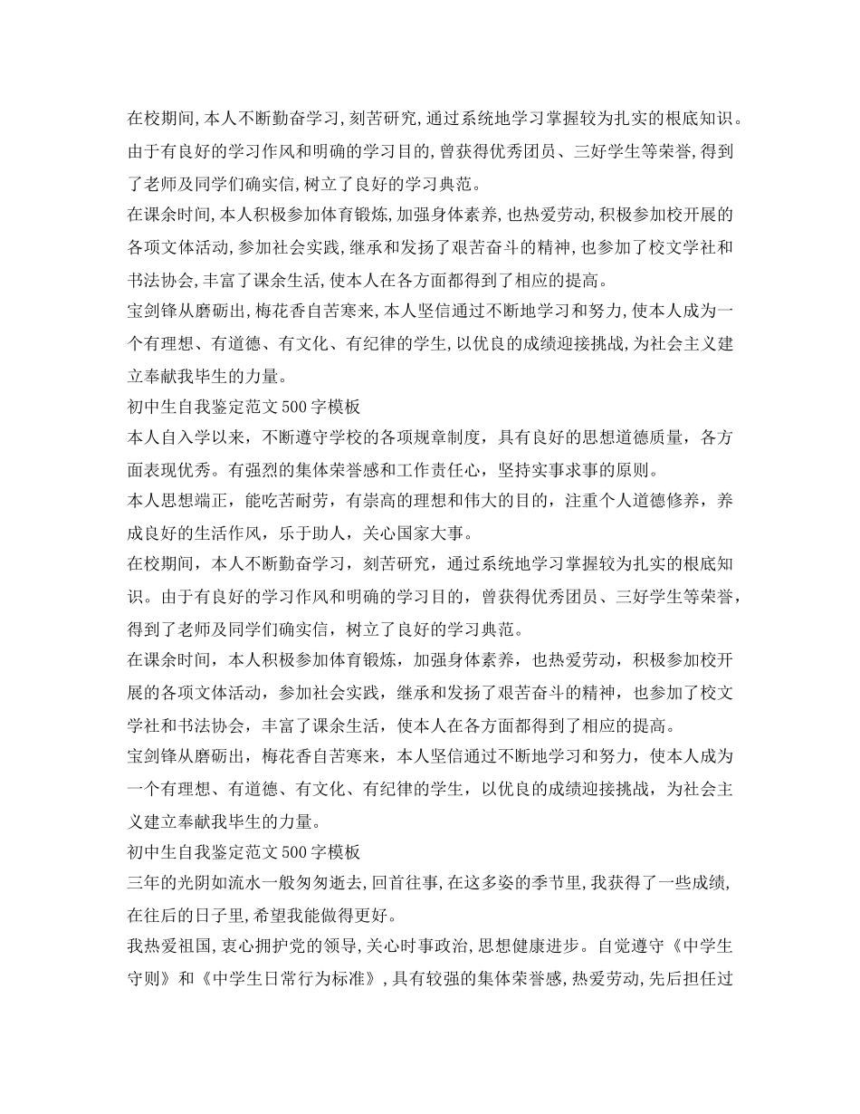 初中生自我鉴定参考范文500字模板「四篇」 _第2页