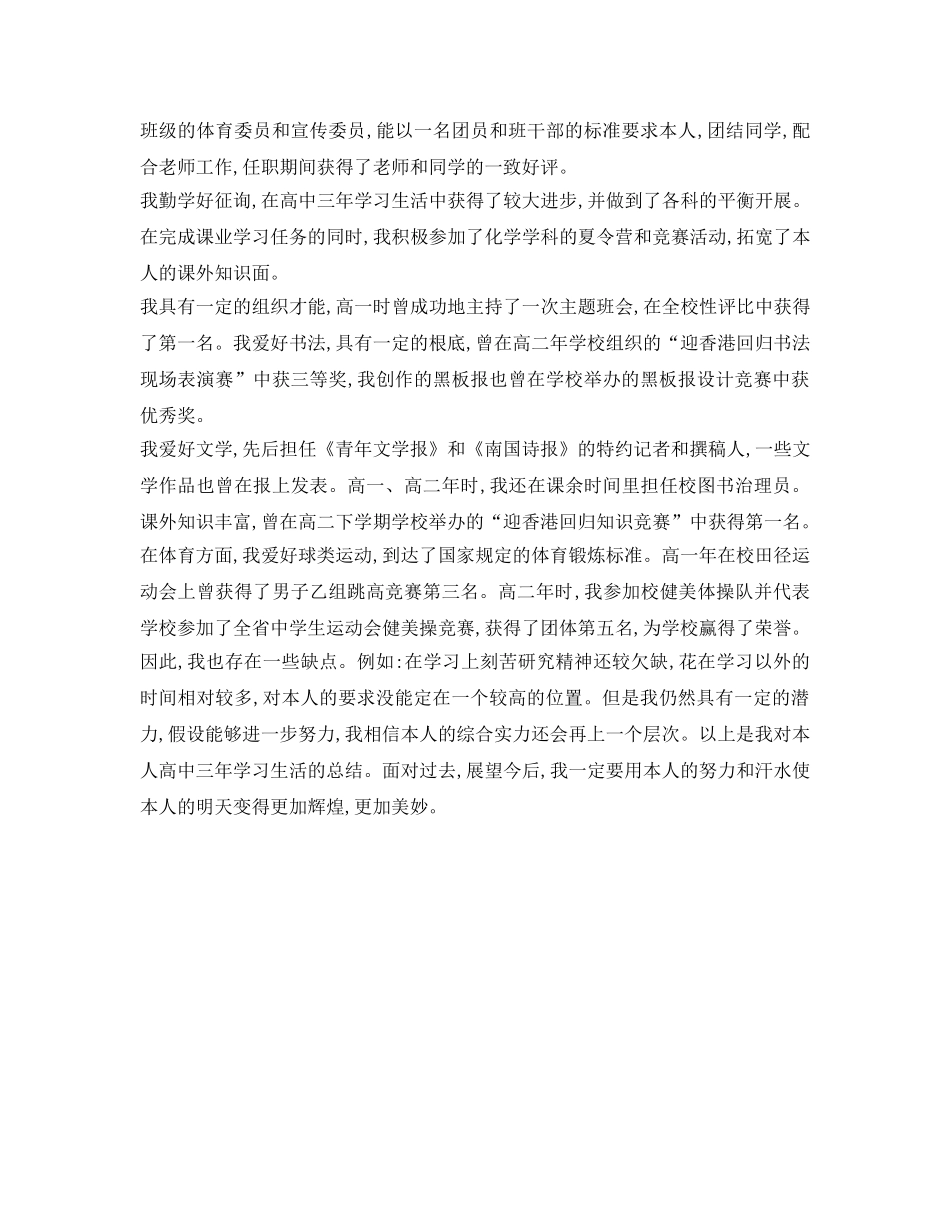初中生自我鉴定参考范文500字模板「四篇」 _第3页