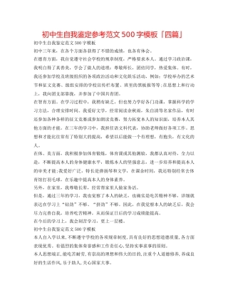 初中生自我鉴定参考范文500字模板「四篇」 