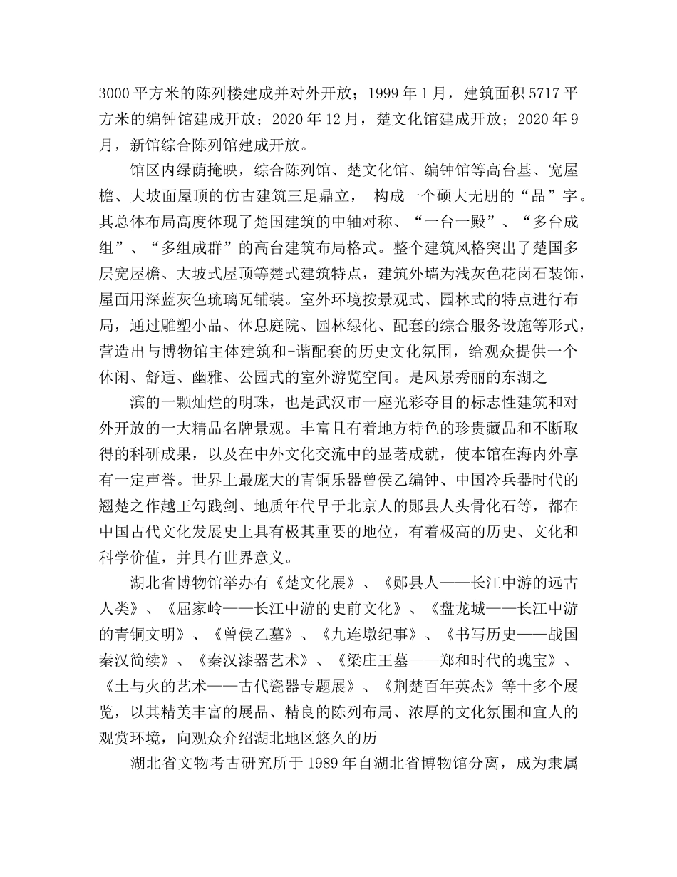 博物馆暑假实践报告 _第2页