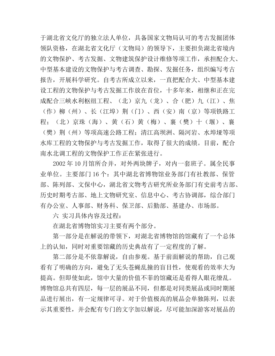 博物馆暑假实践报告 _第3页