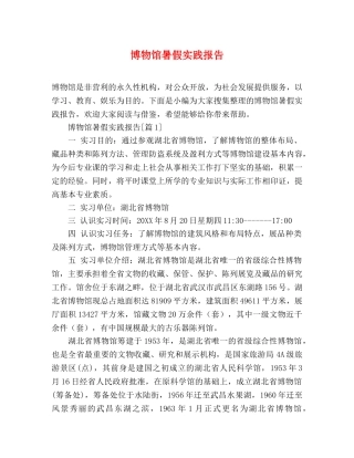 博物馆暑假实践报告 