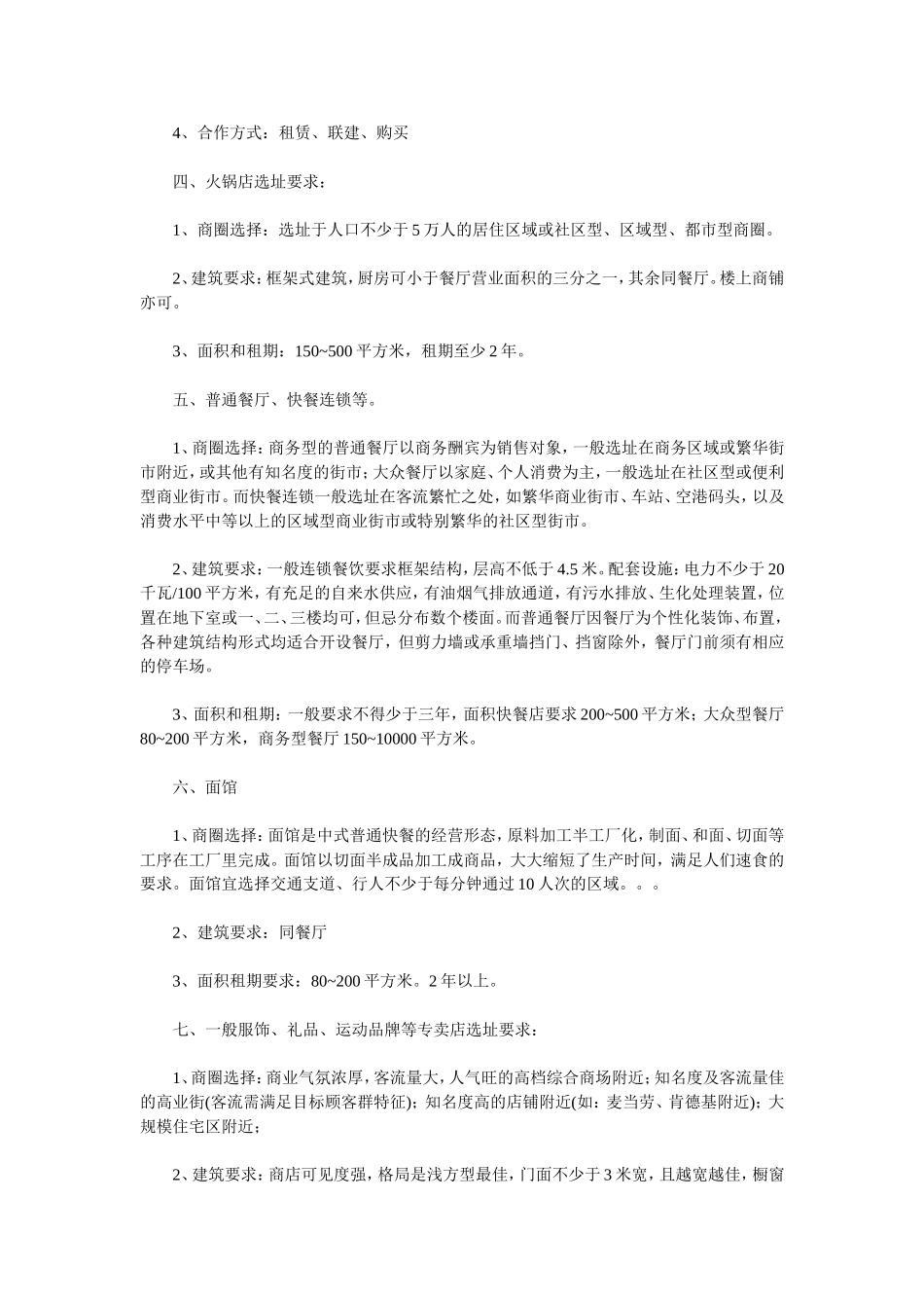 店面选址要求_第2页