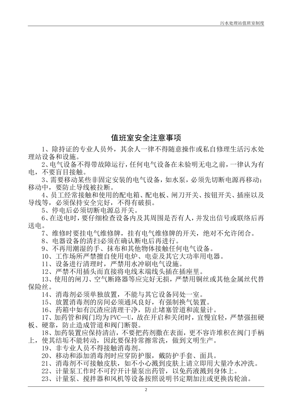 污水处理站值班室制度_第2页