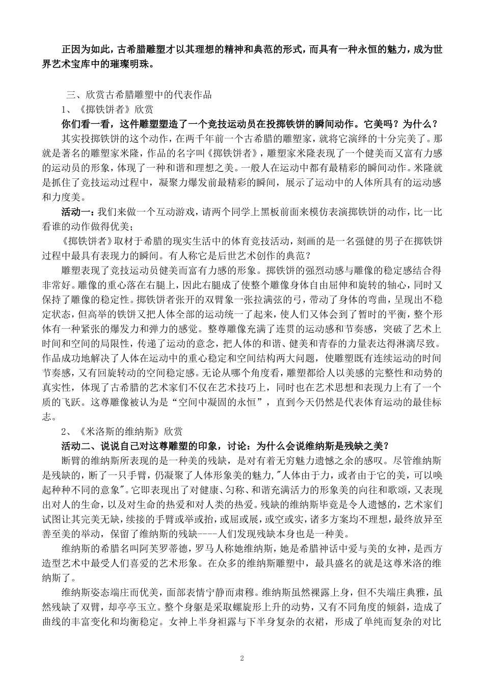 古希腊雕塑艺术_第2页