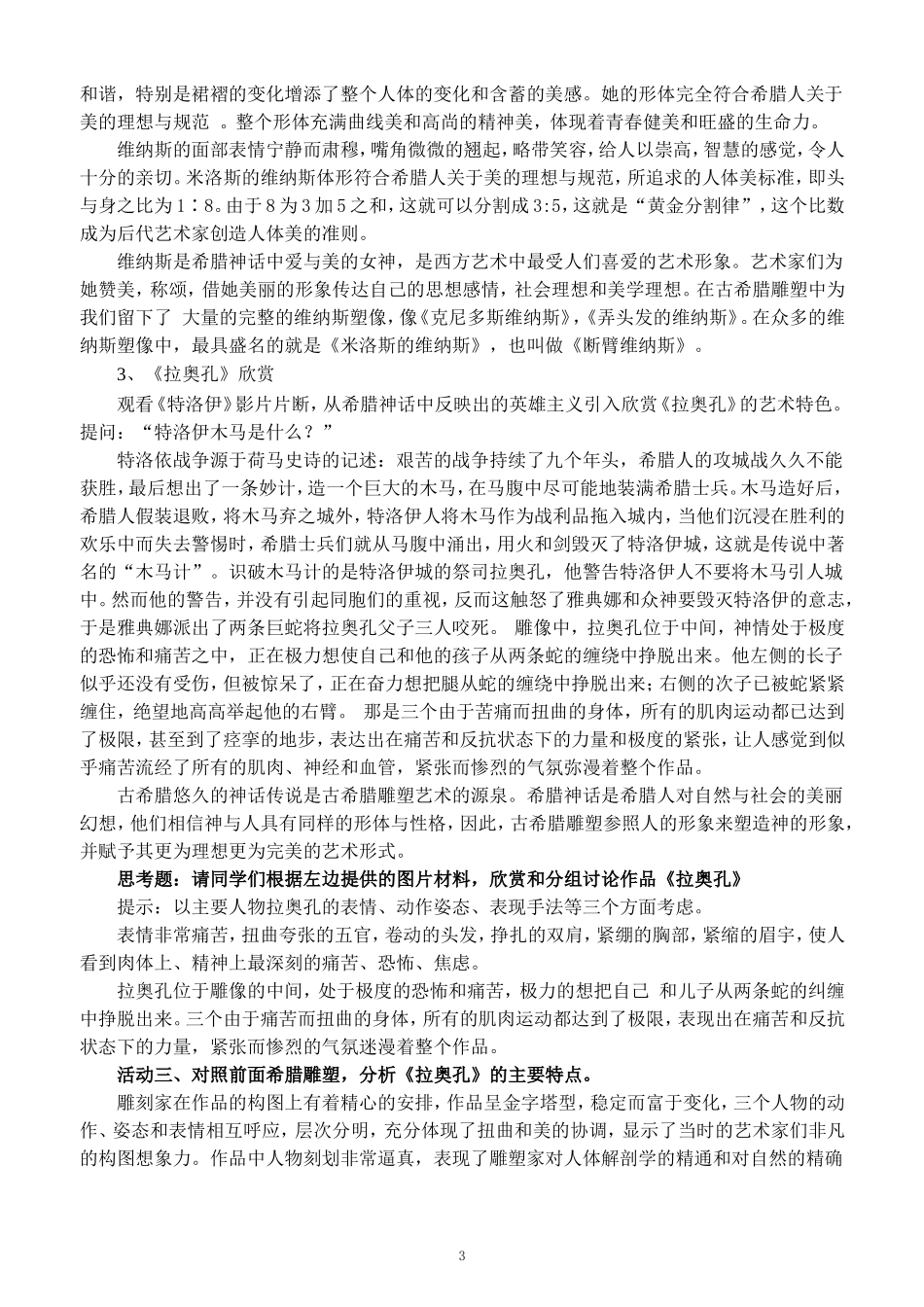 古希腊雕塑艺术_第3页