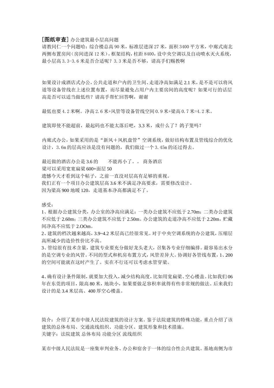 综合办公楼层高讨论问题_第1页