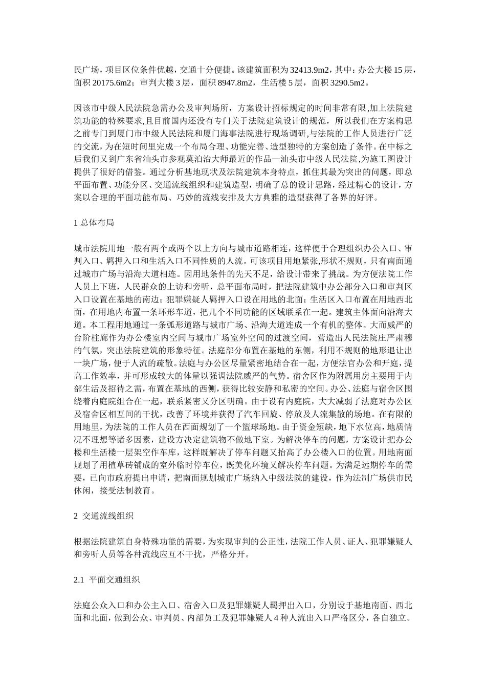 综合办公楼层高讨论问题_第2页