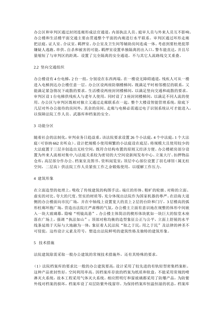 综合办公楼层高讨论问题_第3页