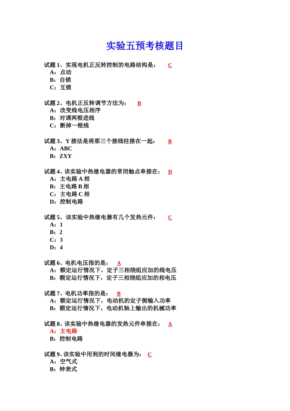 实验五预考核题目_第1页