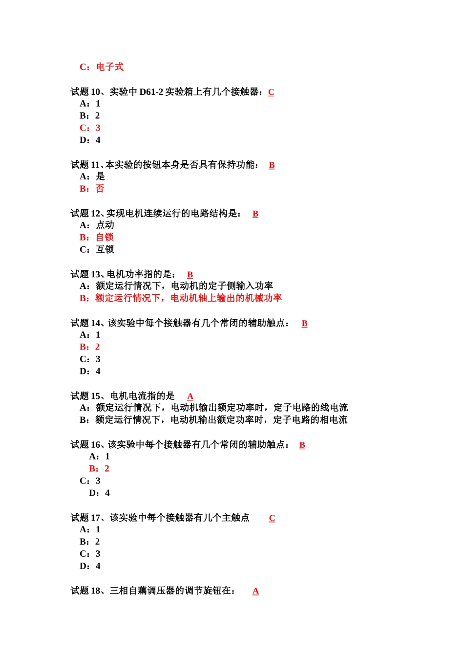 实验五预考核题目_第2页