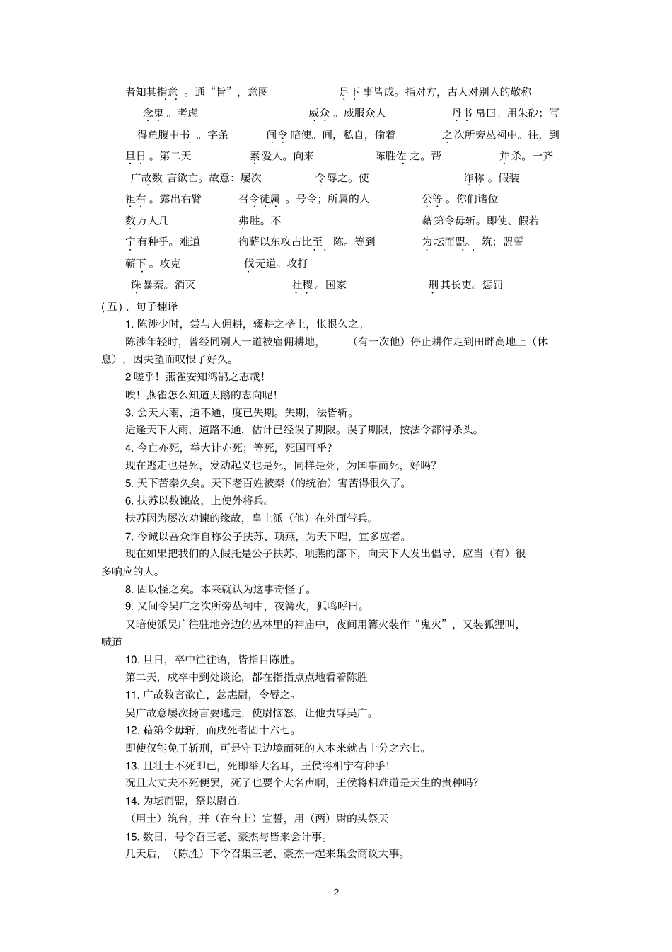 人教版语文九年级上册文言文复习学案_第2页
