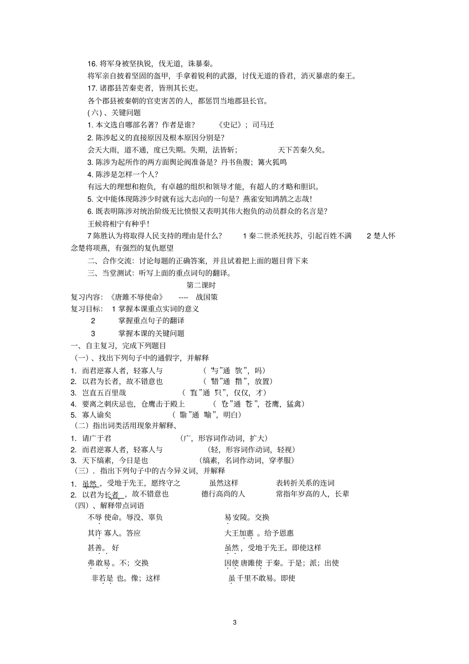 人教版语文九年级上册文言文复习学案_第3页