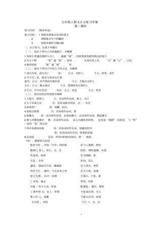人教版语文九年级上册文言文复习学案